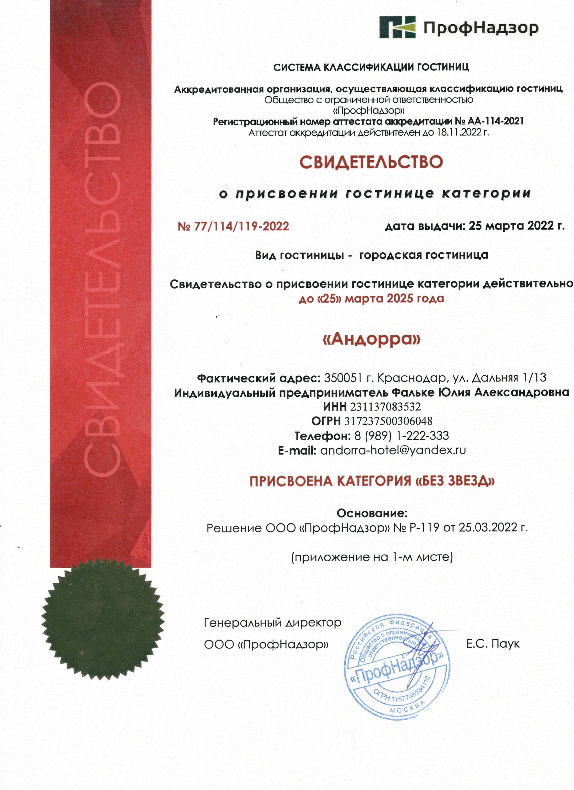 Свидетельство